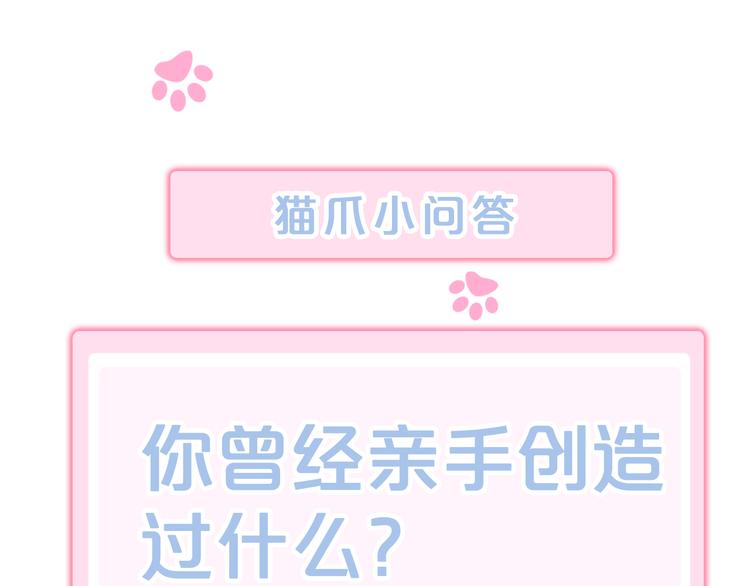 猫爪之下韩漫全集-第152话 捏它！陶泥手作！无删减无遮挡章节图片 
