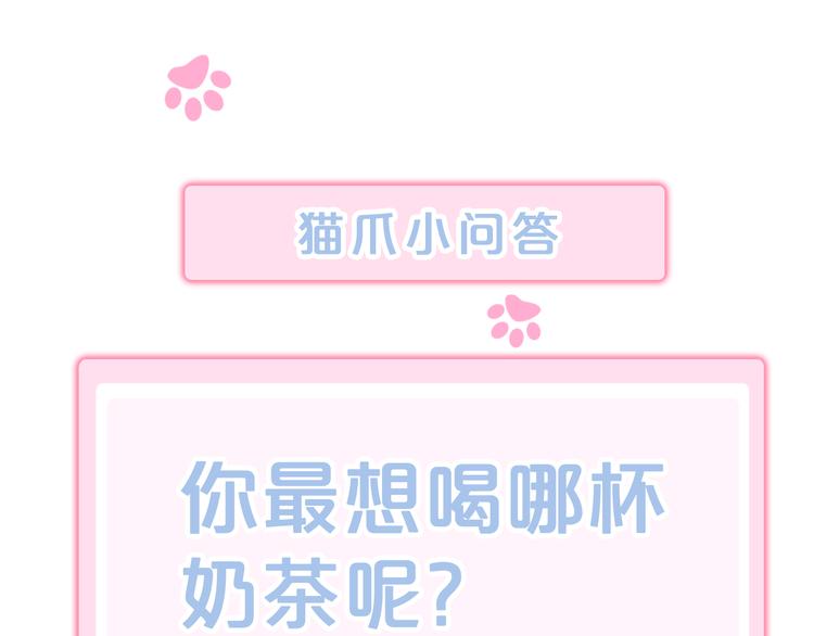 猫爪之下韩漫全集-第153话 奶茶无删减无遮挡章节图片 