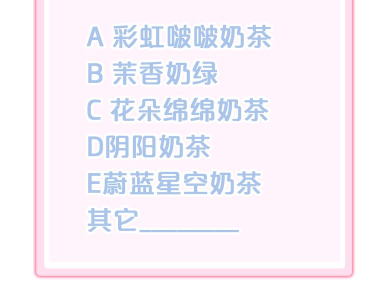 猫爪之下韩漫全集-第153话 奶茶无删减无遮挡章节图片 