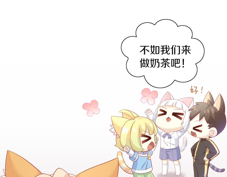 猫爪之下韩漫全集-第153话 奶茶无删减无遮挡章节图片 