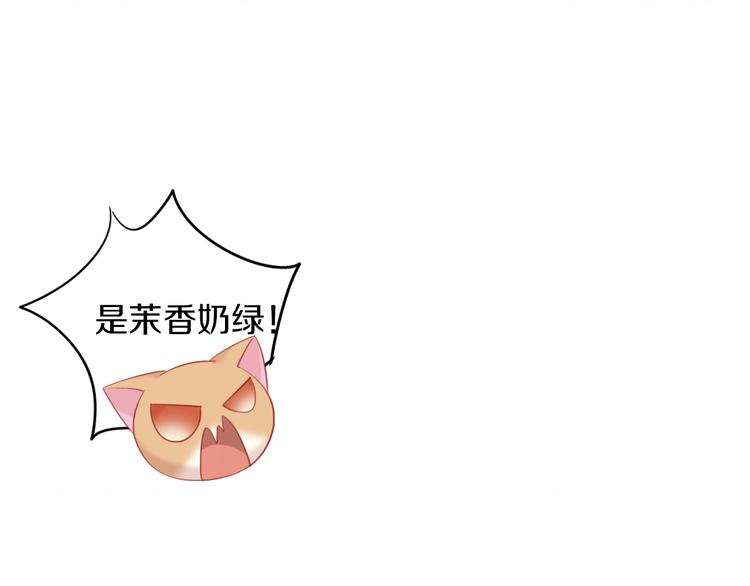 猫爪之下韩漫全集-第153话 奶茶无删减无遮挡章节图片 