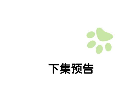 猫爪之下韩漫全集-第154话 夏日大作战无删减无遮挡章节图片 