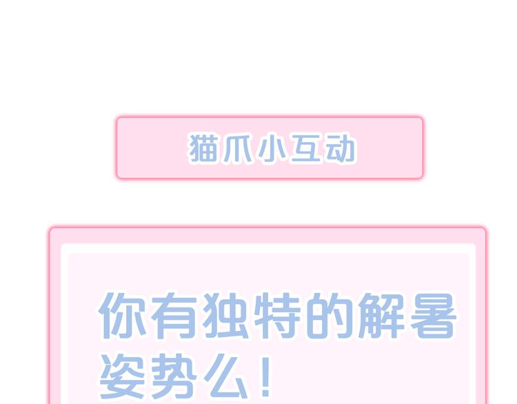 猫爪之下韩漫全集-第154话 夏日大作战无删减无遮挡章节图片 