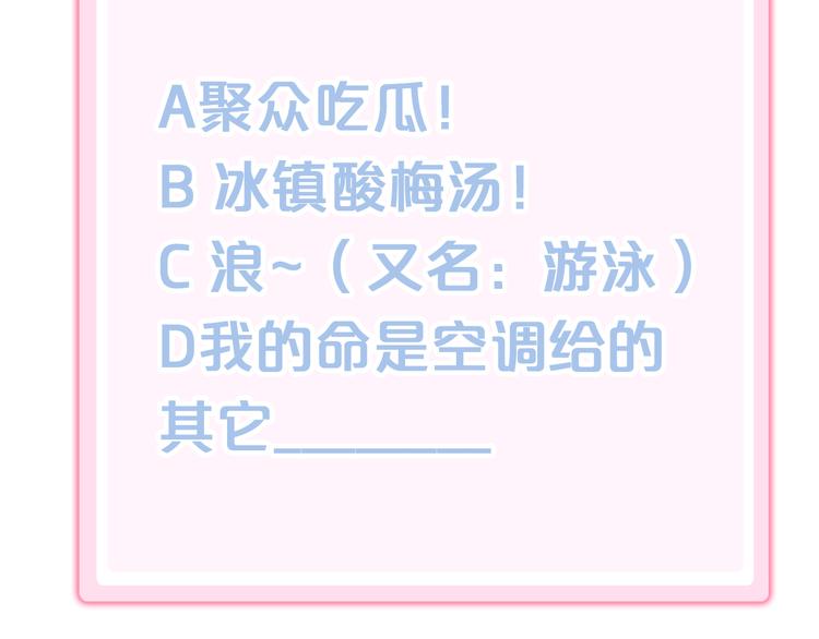猫爪之下韩漫全集-第154话 夏日大作战无删减无遮挡章节图片 