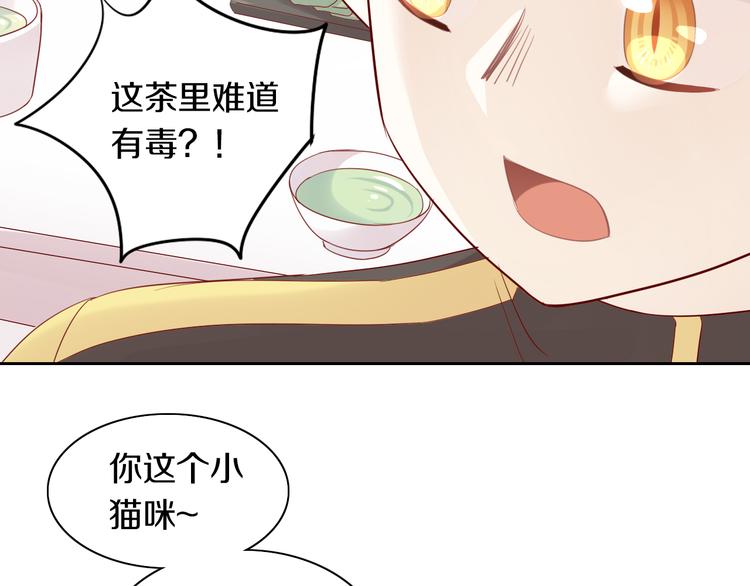 猫爪之下韩漫全集-第155话 梦魇之茶（一）无删减无遮挡章节图片 
