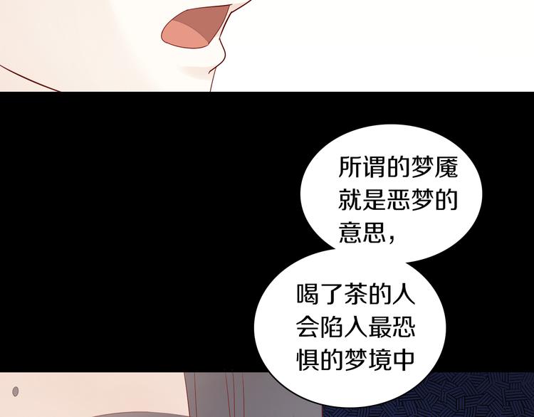 猫爪之下韩漫全集-第155话 梦魇之茶（一）无删减无遮挡章节图片 