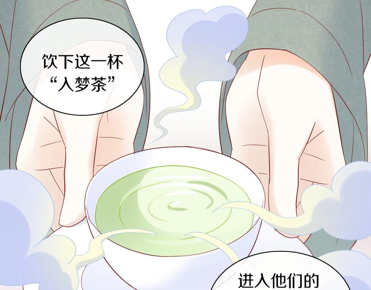 猫爪之下韩漫全集-第155话 梦魇之茶（一）无删减无遮挡章节图片 
