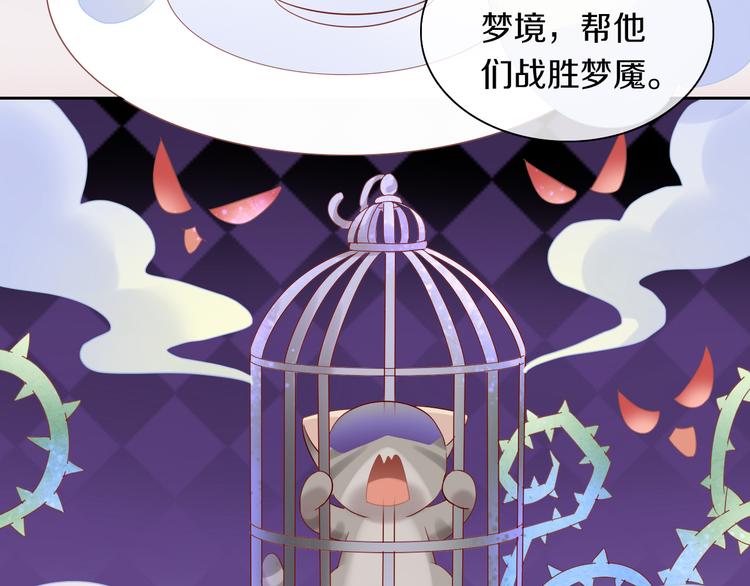猫爪之下韩漫全集-第155话 梦魇之茶（一）无删减无遮挡章节图片 