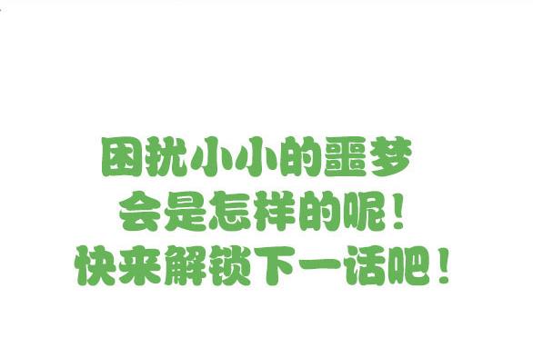 猫爪之下韩漫全集-第155话 梦魇之茶（一）无删减无遮挡章节图片 
