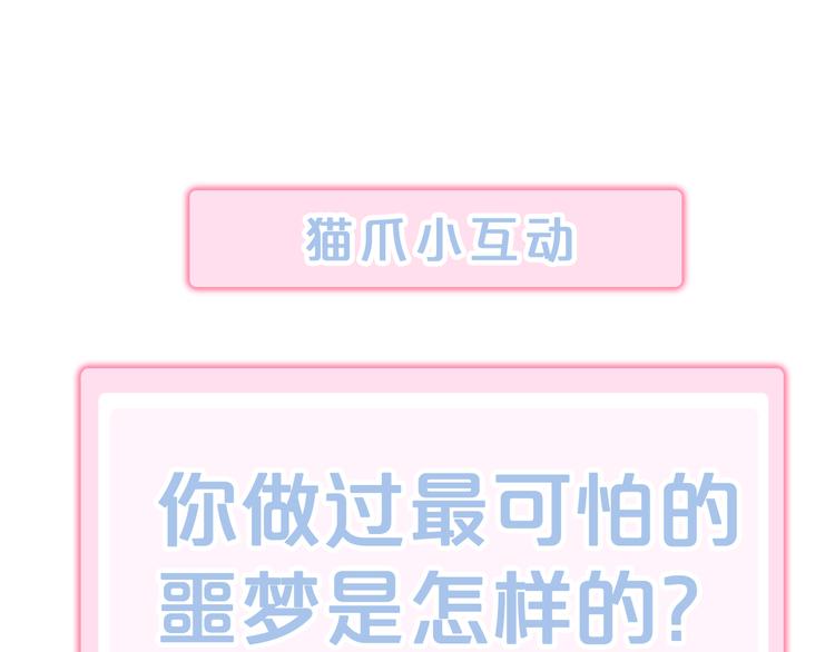 猫爪之下韩漫全集-第155话 梦魇之茶（一）无删减无遮挡章节图片 
