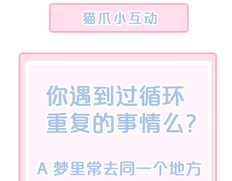 猫爪之下韩漫全集-第156话 梦魇之茶（二）无删减无遮挡章节图片 