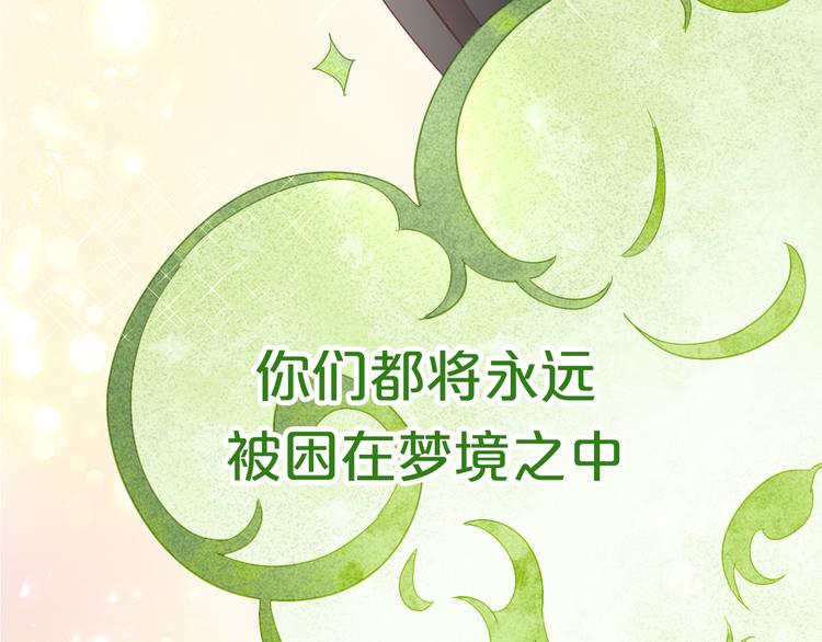 猫爪之下韩漫全集-第156话 梦魇之茶（二）无删减无遮挡章节图片 