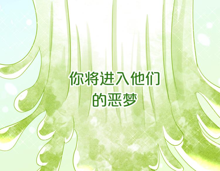 猫爪之下韩漫全集-第156话 梦魇之茶（二）无删减无遮挡章节图片 