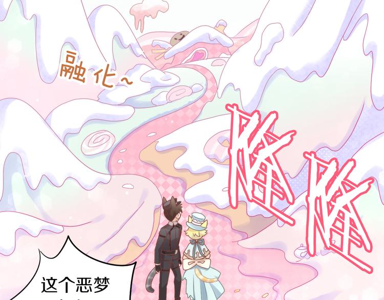 猫爪之下韩漫全集-第157话 梦魇之茶（三）无删减无遮挡章节图片 