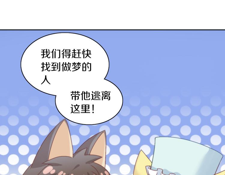 猫爪之下韩漫全集-第158话 梦魇之茶（四）无删减无遮挡章节图片 