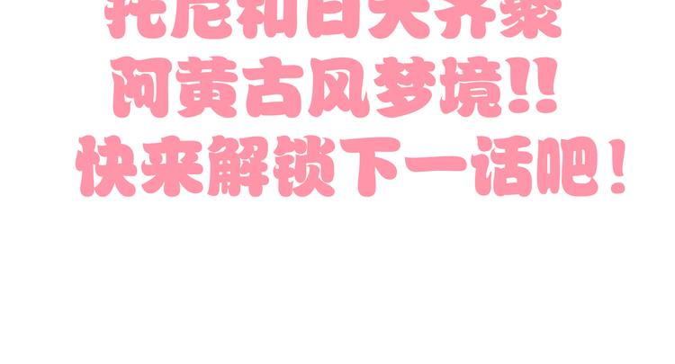 猫爪之下韩漫全集-第159话 梦魇之茶（五）无删减无遮挡章节图片 