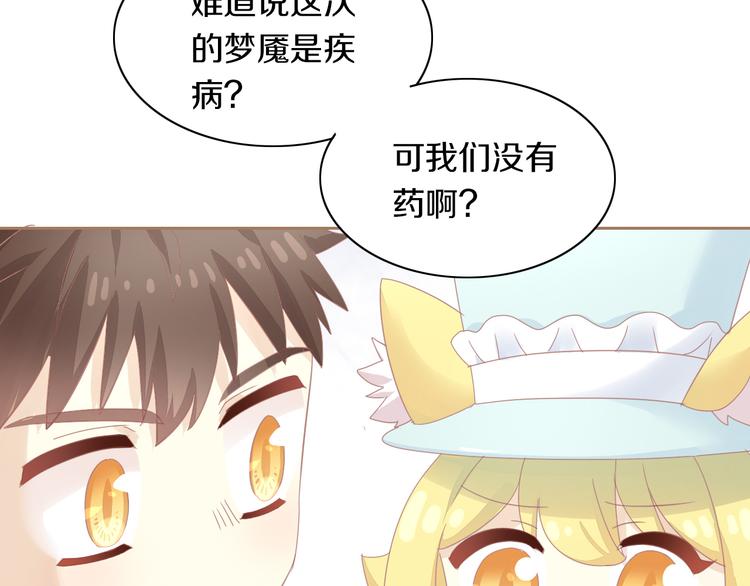 猫爪之下韩漫全集-第160话 梦魇之茶（六）无删减无遮挡章节图片 