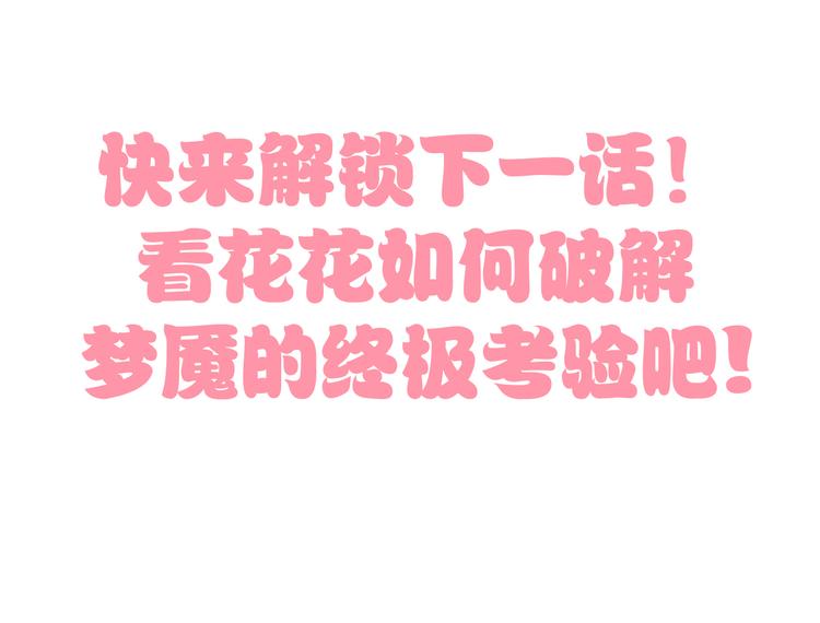 猫爪之下韩漫全集-第162话 梦魇之茶（八）无删减无遮挡章节图片 
