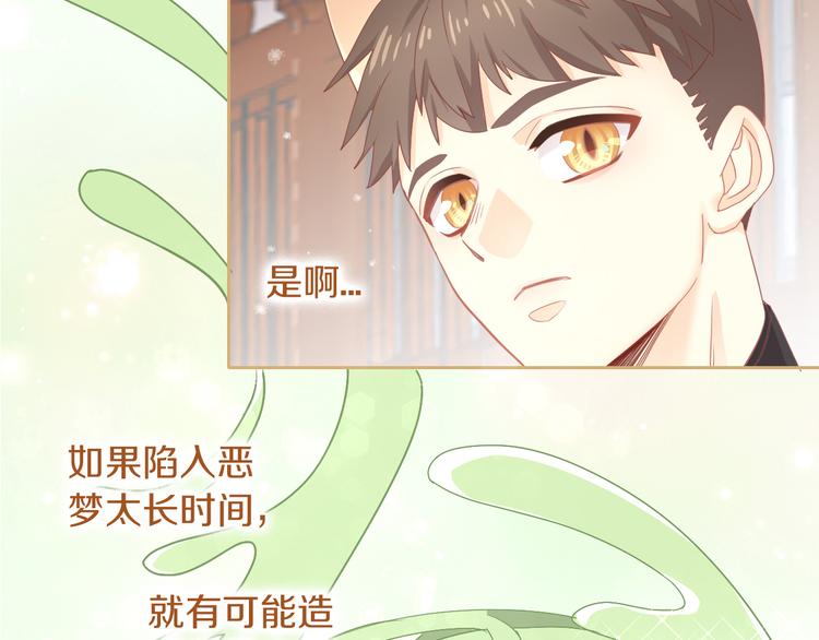 猫爪之下韩漫全集-第162话 梦魇之茶（八）无删减无遮挡章节图片 