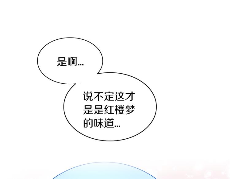猫爪之下韩漫全集-第164话 红楼味道无删减无遮挡章节图片 