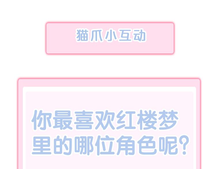 猫爪之下韩漫全集-第164话 红楼味道无删减无遮挡章节图片 