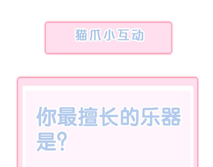 猫爪之下韩漫全集-第165话 吉他的夏天无删减无遮挡章节图片 