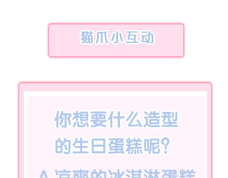 猫爪之下韩漫全集-第167话 疯狂的蛋糕无删减无遮挡章节图片 