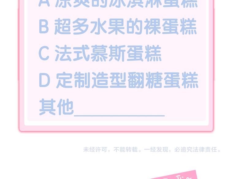 猫爪之下韩漫全集-第167话 疯狂的蛋糕无删减无遮挡章节图片 