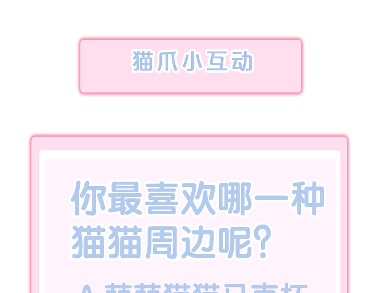 猫爪之下韩漫全集-第168话 定制周边风波无删减无遮挡章节图片 