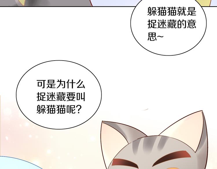 猫爪之下韩漫全集-第169话 躲猫猫无删减无遮挡章节图片 