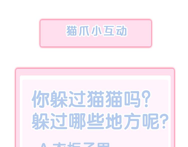 猫爪之下韩漫全集-第169话 躲猫猫无删减无遮挡章节图片 