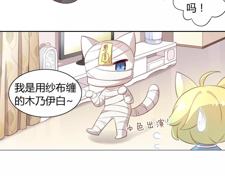 猫爪之下韩漫全集-第18话 万圣节快乐无删减无遮挡章节图片 
