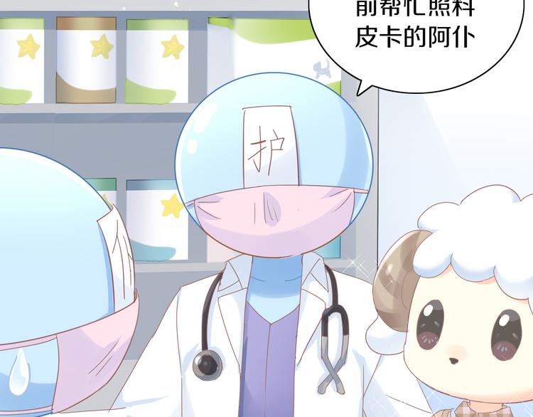 猫爪之下韩漫全集-第170话 皮卡和小智无删减无遮挡章节图片 