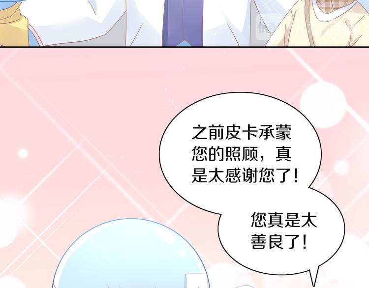 猫爪之下韩漫全集-第170话 皮卡和小智无删减无遮挡章节图片 