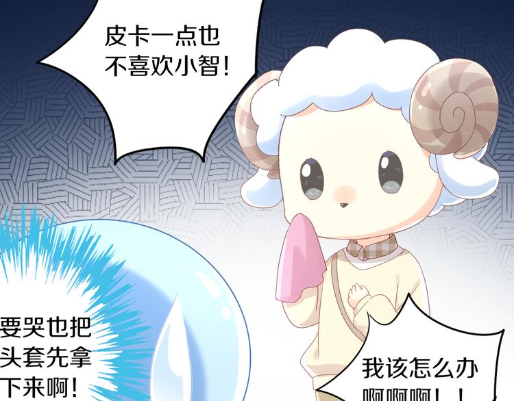 猫爪之下韩漫全集-第170话 皮卡和小智无删减无遮挡章节图片 