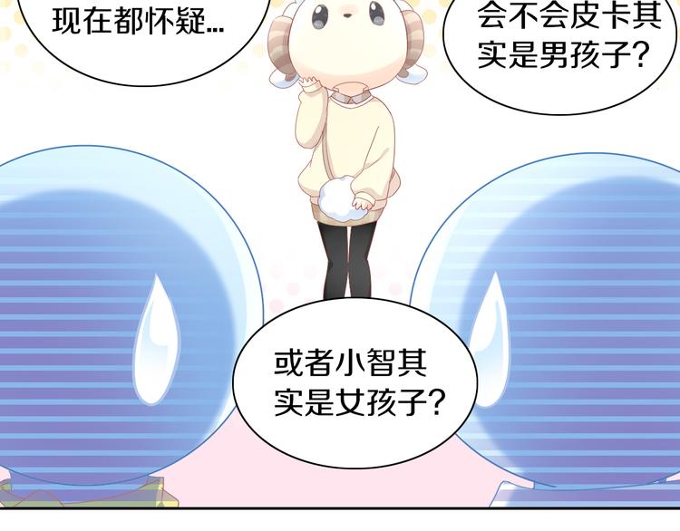 猫爪之下韩漫全集-第170话 皮卡和小智无删减无遮挡章节图片 