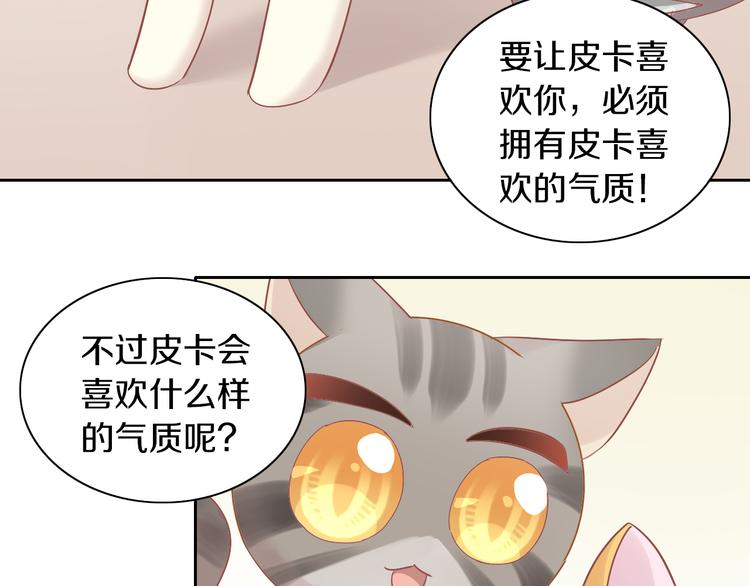 猫爪之下韩漫全集-第171话 气质大改造无删减无遮挡章节图片 