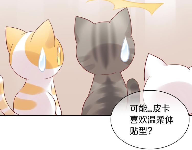 猫爪之下韩漫全集-第171话 气质大改造无删减无遮挡章节图片 