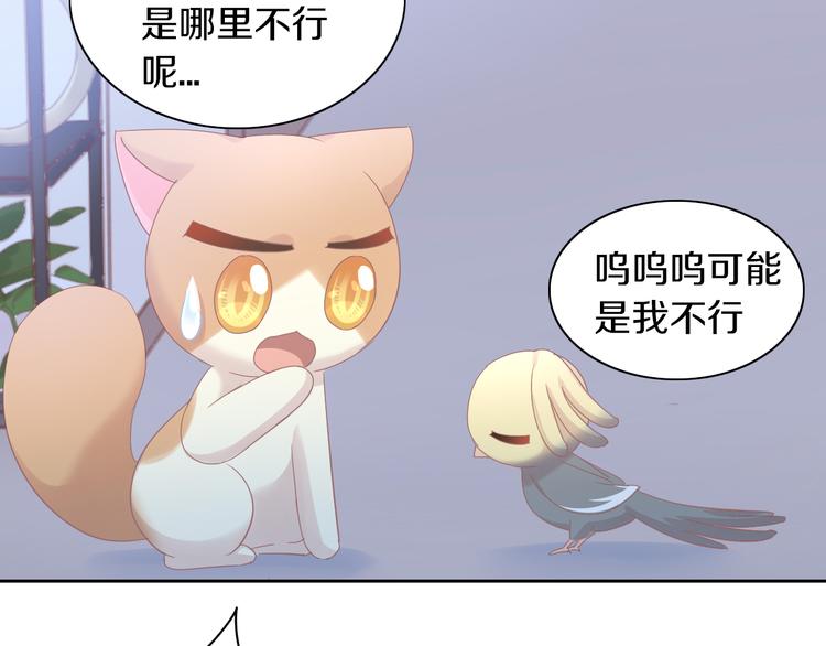 猫爪之下韩漫全集-第171话 气质大改造无删减无遮挡章节图片 