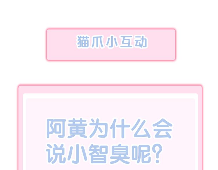 猫爪之下韩漫全集-第171话 气质大改造无删减无遮挡章节图片 