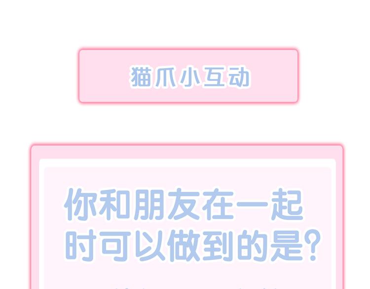 猫爪之下韩漫全集-第173话 全员外宿无删减无遮挡章节图片 