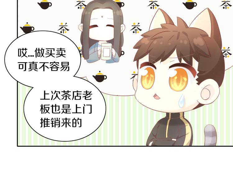 猫爪之下韩漫全集-第175话 茶老板的营销学无删减无遮挡章节图片 
