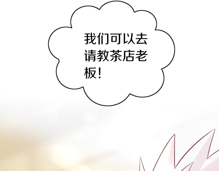 猫爪之下韩漫全集-第175话 茶老板的营销学无删减无遮挡章节图片 
