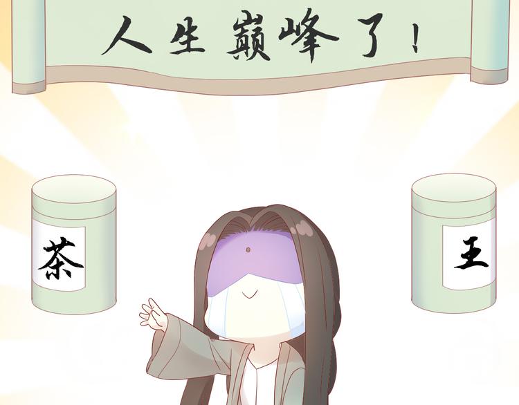 猫爪之下韩漫全集-第175话 茶老板的营销学无删减无遮挡章节图片 