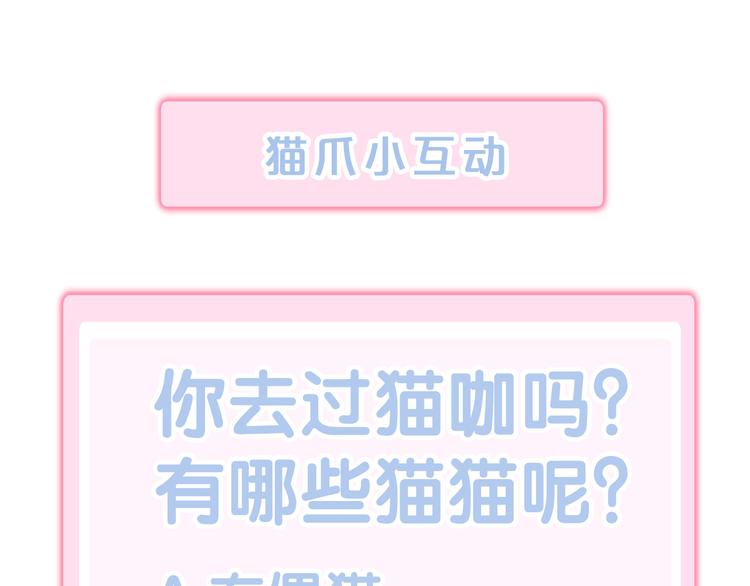 猫爪之下韩漫全集-第175话 茶老板的营销学无删减无遮挡章节图片 