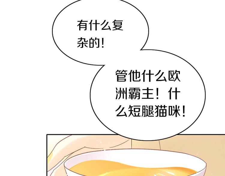 猫爪之下韩漫全集-第181回  拿破仑无删减无遮挡章节图片 