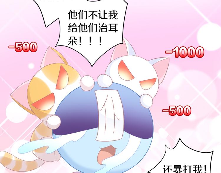 猫爪之下韩漫全集-第183话  恼人的耳螨无删减无遮挡章节图片 