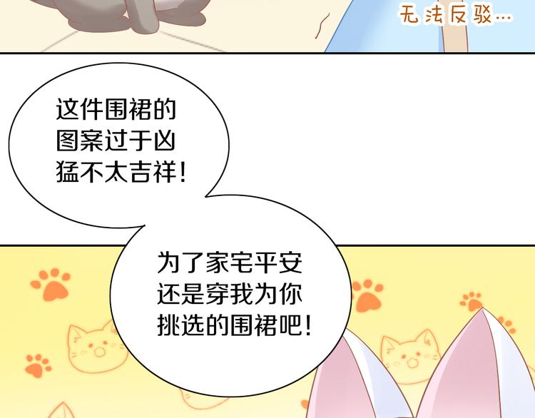猫爪之下韩漫全集-第186话 新围裙无删减无遮挡章节图片 