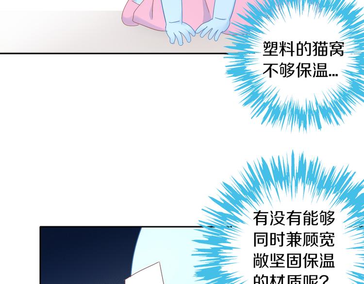 猫爪之下韩漫全集-第187话 暖暖的窝无删减无遮挡章节图片 