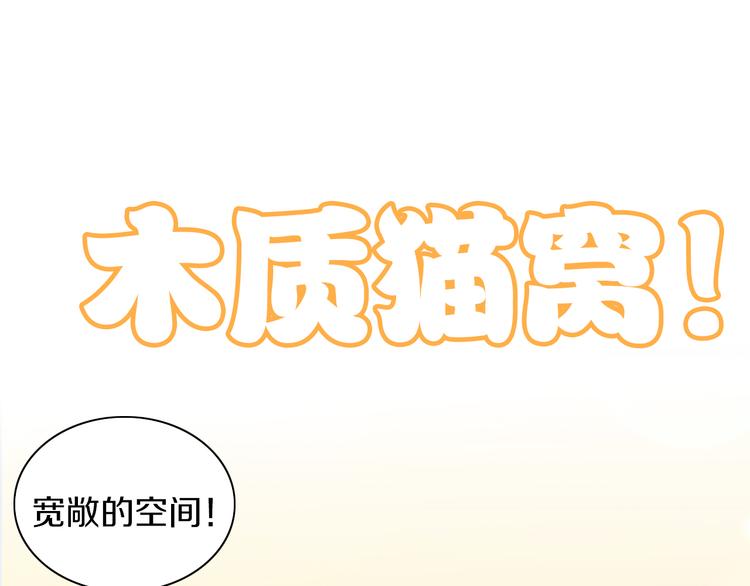 猫爪之下韩漫全集-第187话 暖暖的窝无删减无遮挡章节图片 